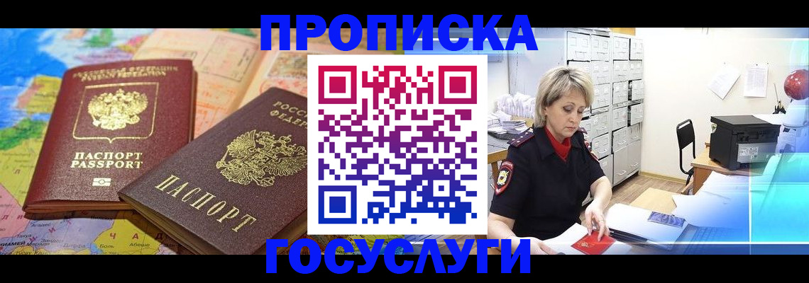 временная регистрация для всех в Орле