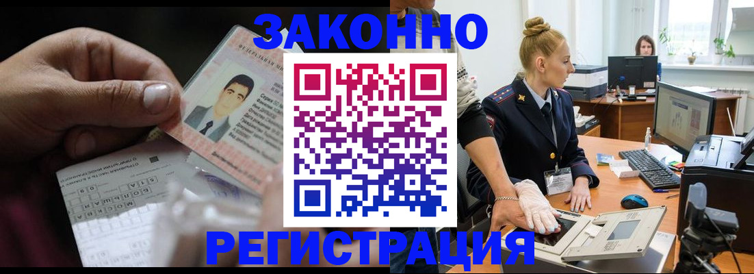 прописка в Орле