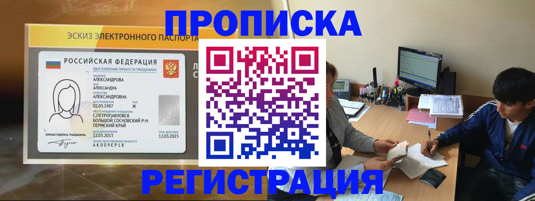 прописка для работы в Орле