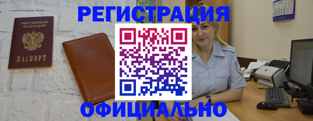 временная регистрация купить в Орле