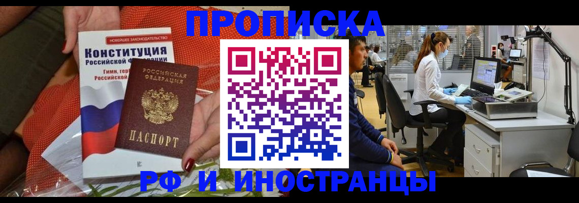 временная регистрация для школы в Орле