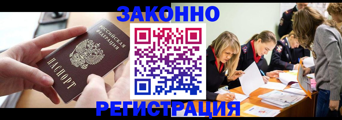 прописка для работы в Орле