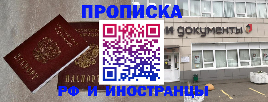 временная регистрация для школы в Орле